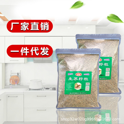 奇連 生蘇籽粒500g袋裝 東北特産月餅餡榨油磨粉紫蘇子籽