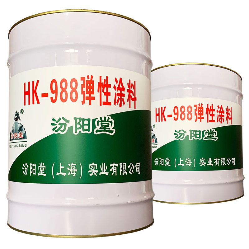 hk-988弹性涂料、包送货、hk-988弹性涂料