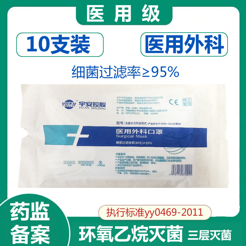 现货宇安控股医疗医用外科口罩一次性灭菌无菌防护三层防飞沫病菌