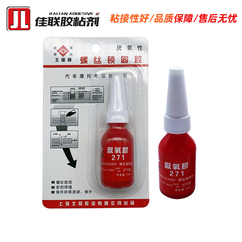 271厌氧胶螺丝胶金属螺纹锁固剂厌氧胶螺栓紧固胶10g装厌氧胶