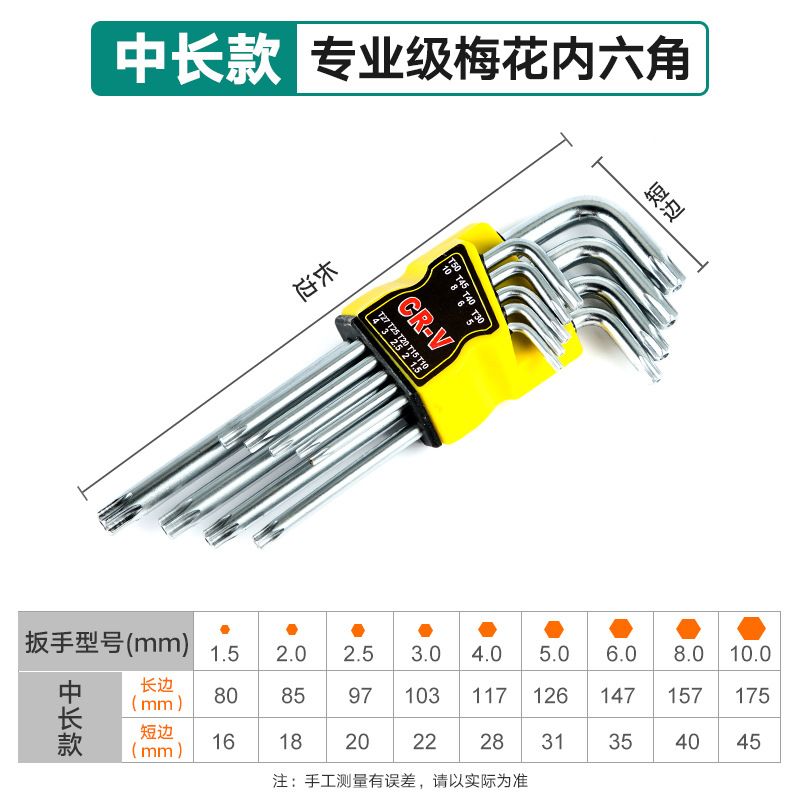 Traje de llave hexagonal herramienta de destornillador universal combinación única flor del ciruelo interior 6-ángulo grado industrial llave hexagonal