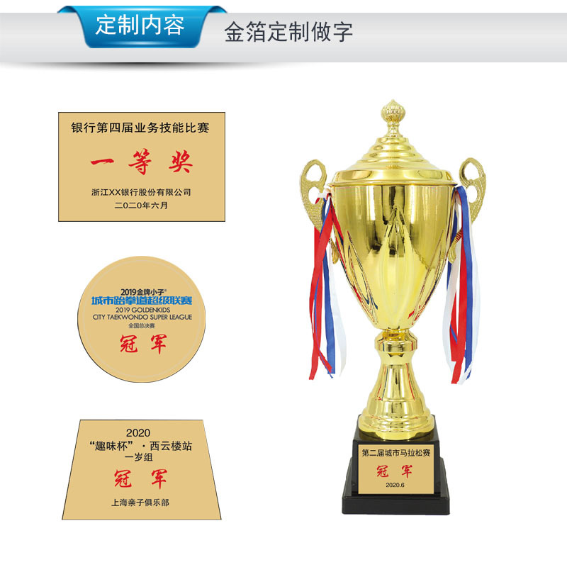 岳泰金属奖杯