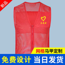 志愿者马甲定制印字logo广告义工活动宣传工作服马夹定做网眼背心