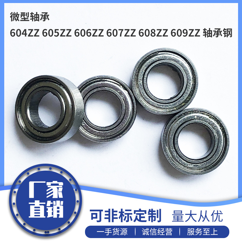 厂家直销微型轴承604ZZ 605ZZ 606ZZ 607ZZ 608ZZ 609ZZ 轴承钢