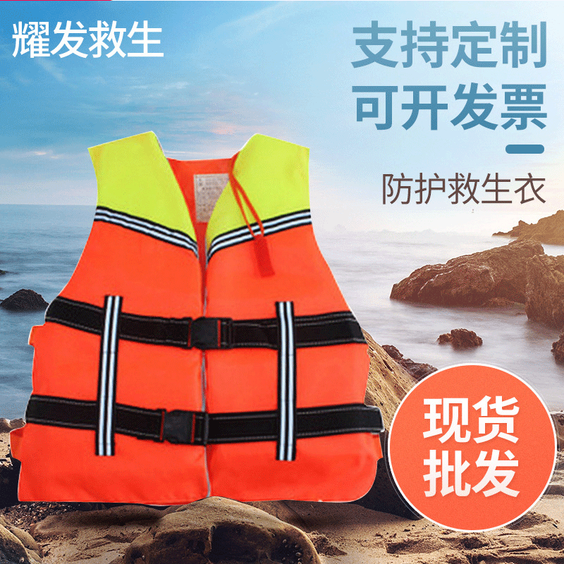 双色编带成人消防工作救生衣 支持水上防护用品便携