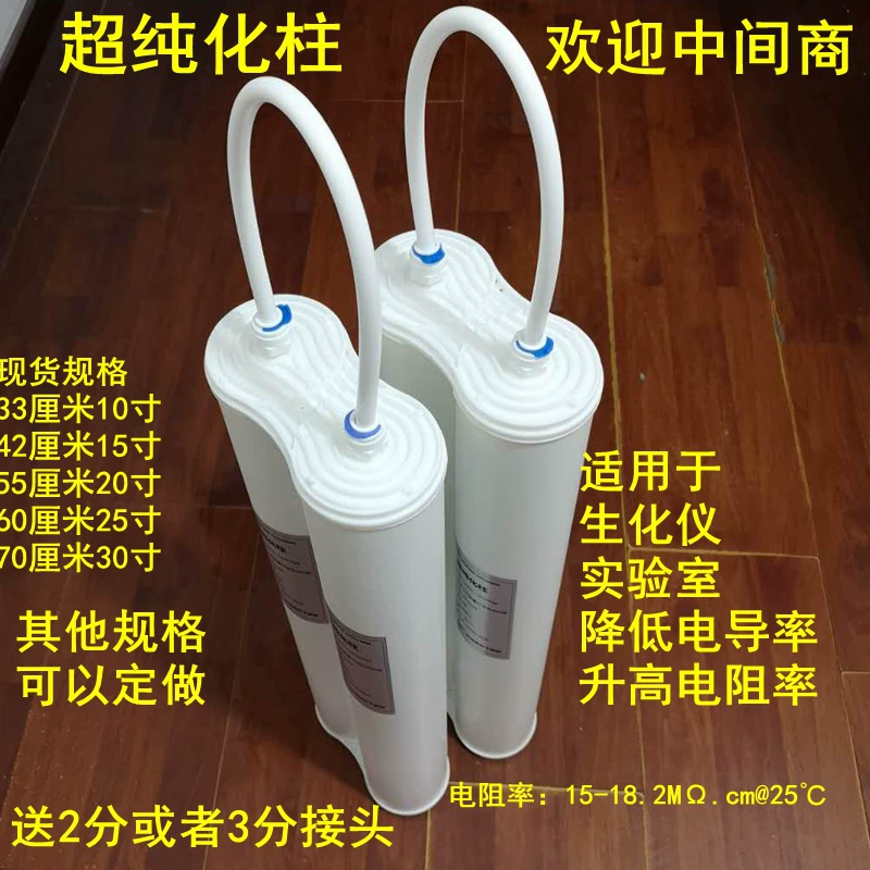 Ультра-Очистительная Колонка лабораторный очиститель воды 20-дюймовый больничный биохимический анализатор фильтр для деионизированной воды 18 МОм Колонка чистой воды