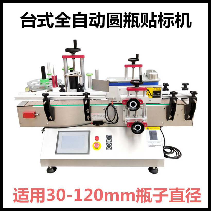 全自动台式圆瓶贴标机不干胶酱油醋贴标机塑料瓶贴标机形贴标设备