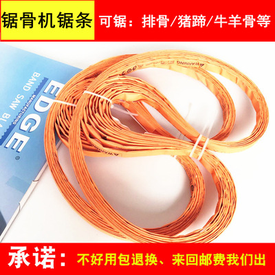 EDGE Belt Bone saw Saw blade Bone cutting machine Saw blade Meat food Saw blade 1650 , 1600 , 1670