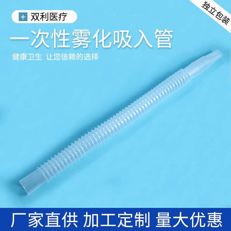 天津双利一次性雾化管可伸缩型超声雾化管波纹管连接软管厂家批发