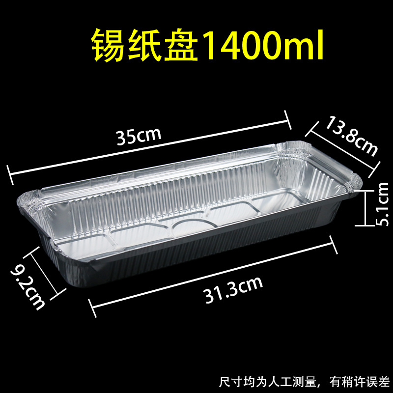 sku 锡纸盘1400ml.jpg