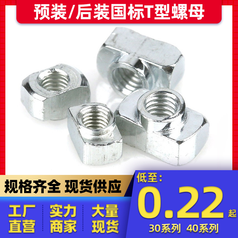 Industry Aluminum profile parts National standard Nut Fastener Aluminum material Nut