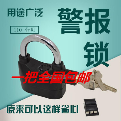 报警挂锁 防盗自行车碟刹锁仓库门锁宿舍锁户外防水防锈U型防盗锁|ms