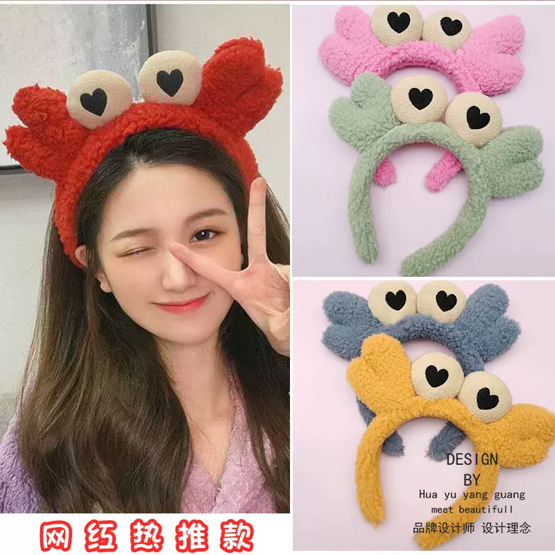 韩国网红可爱搞怪螃蟹洗脸发箍女防滑压发头箍发卡简约发捆发带