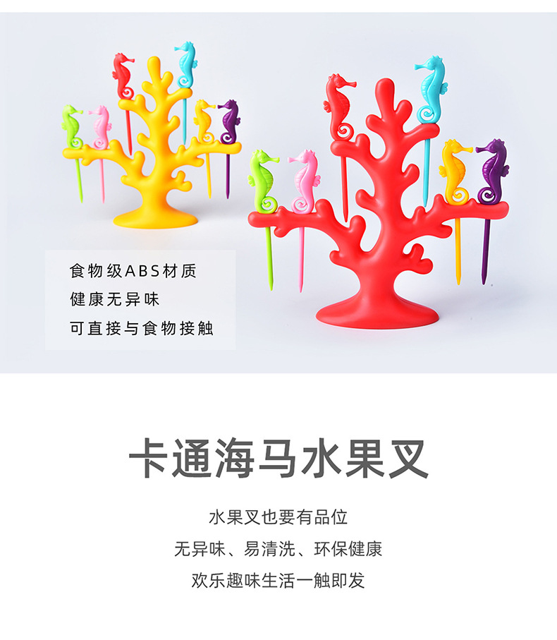 RB561珊瑚海马水果叉05.jpg