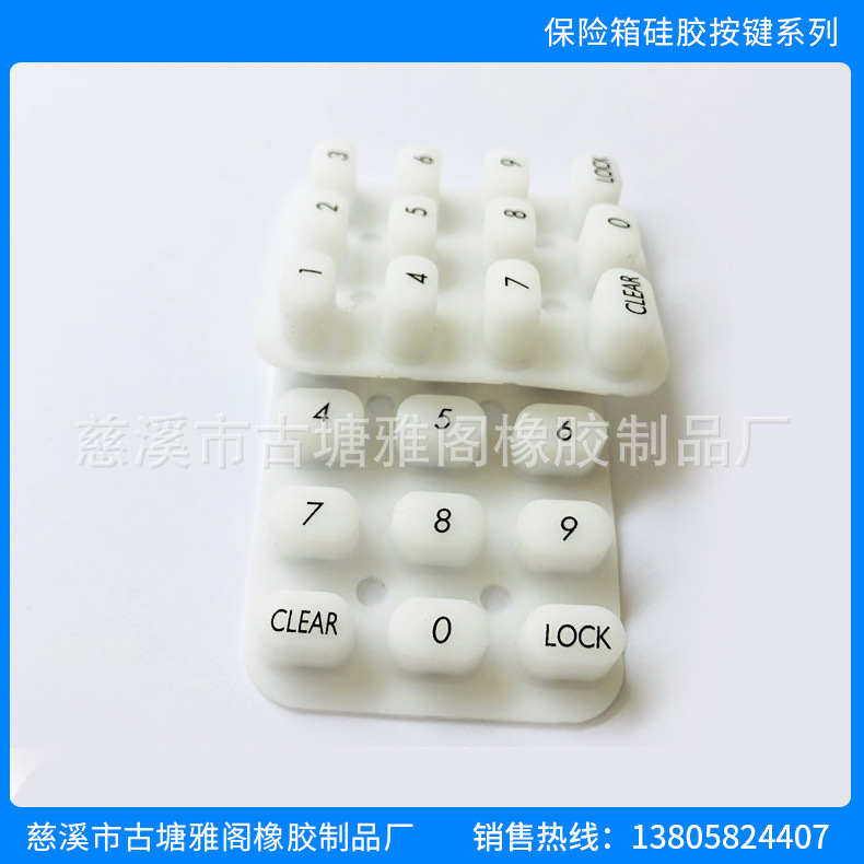 生产定/制保险箱密码器硅胶按钮 儿童玩具保险柜硅胶按键慈溪厂家