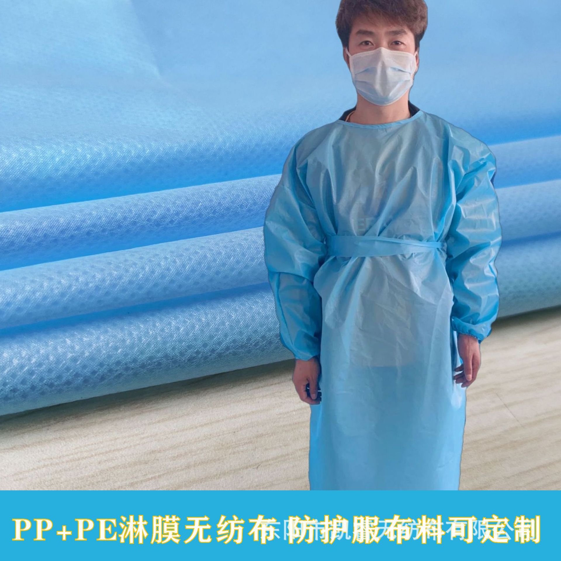 PE淋膜防护服用无纺布 防水防飞沫病菌复合纺粘无纺布 可加工定制