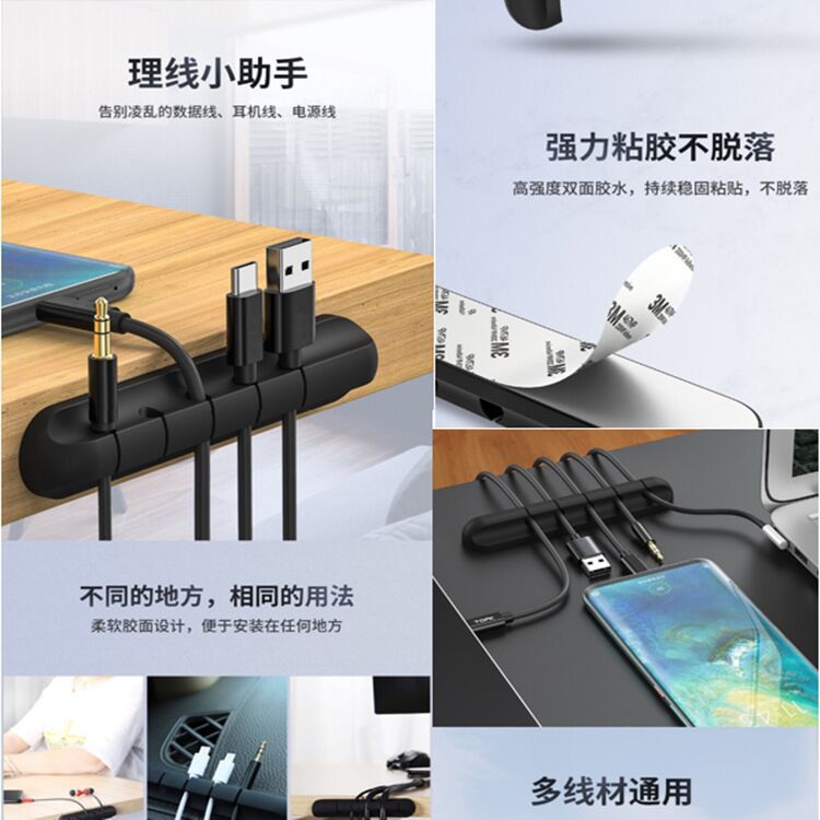 數據線理線器桌面理線器線卡簡約固線器車載矽膠五孔理線器繞線器