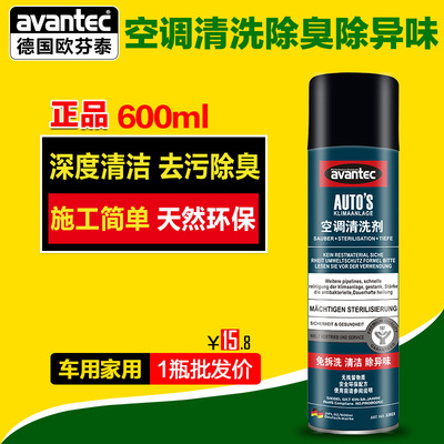 欧芬泰空调清洗剂蒸发器免拆管道泡沫汽车除味除臭杀菌液家用套装