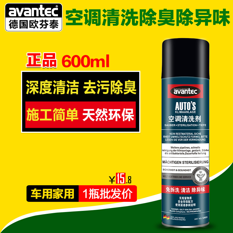 欧芬泰空调清洗剂蒸发器免拆管道泡沫汽车除味除臭杀菌液家用套装