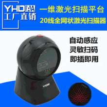 YHD-9600激光扫描平台超市收银扫描器20线多线扫描平台条码扫描枪