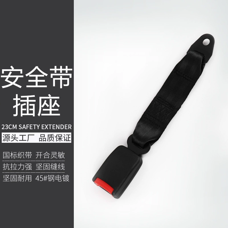 汽车安全带插座 安全带插扣 适合2.1CM锁舌 汽车安全带织带底座