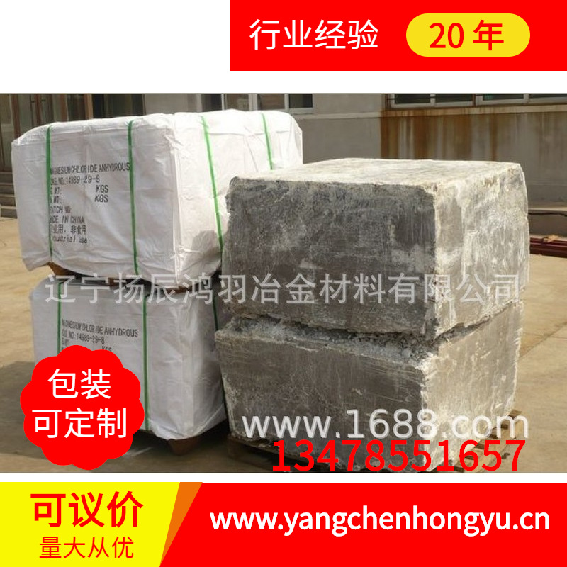 高纯无水氯化镁，13478551657