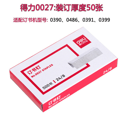 Getlein 0027 bookbinding pins can bind 50 sheets of 24/8 binding needles, 500 pieces/box, binding machine nails