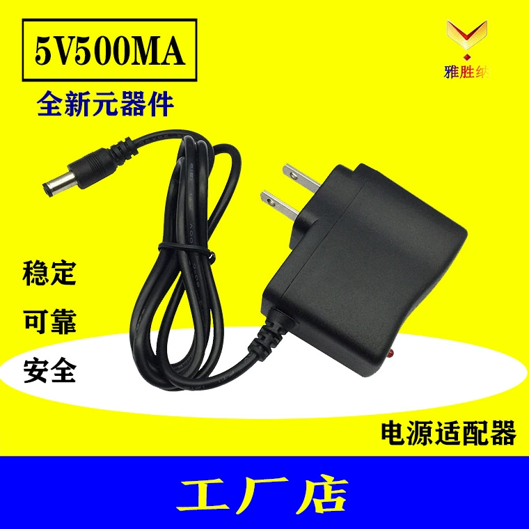 Завод прямой 5V500MA импульсный адаптер питания 5V0.5A зарядное устройство пения машина небольшое электрическое зарядное устройство