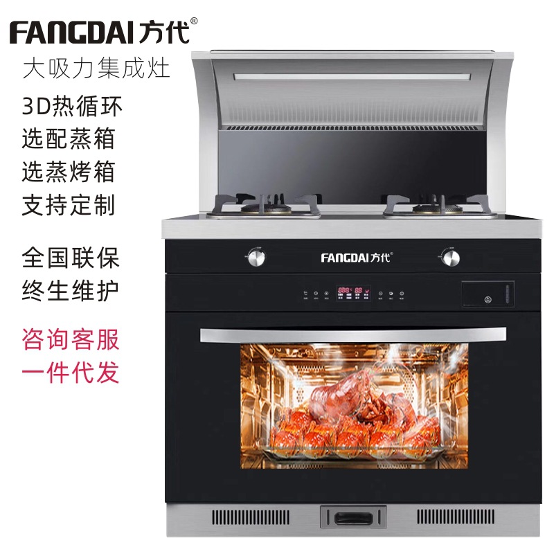 方代厨房蒸烤集成灶一体式家用天燃气灶双煤气烟灶消套装现货批发|ms
