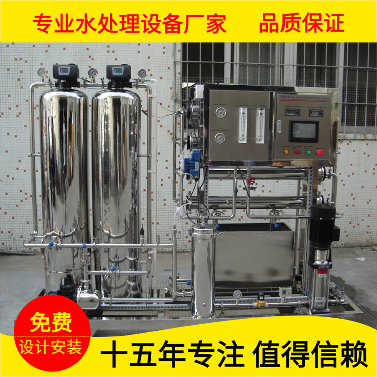 供应广东工业纯水机RO反渗透设备 反渗透去离子水设备厂家