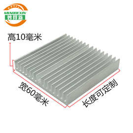 厂家直销铝型材散热片 铝合金散热器 PCB散热块60*60*10 MM