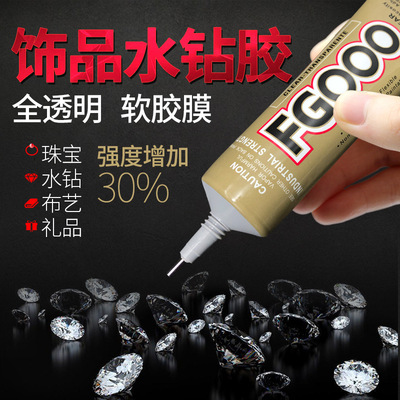 FG000饰品水钻胶粘接手机壳DIY美甲片玩具配饰珠宝布艺鞋服饰贴钻