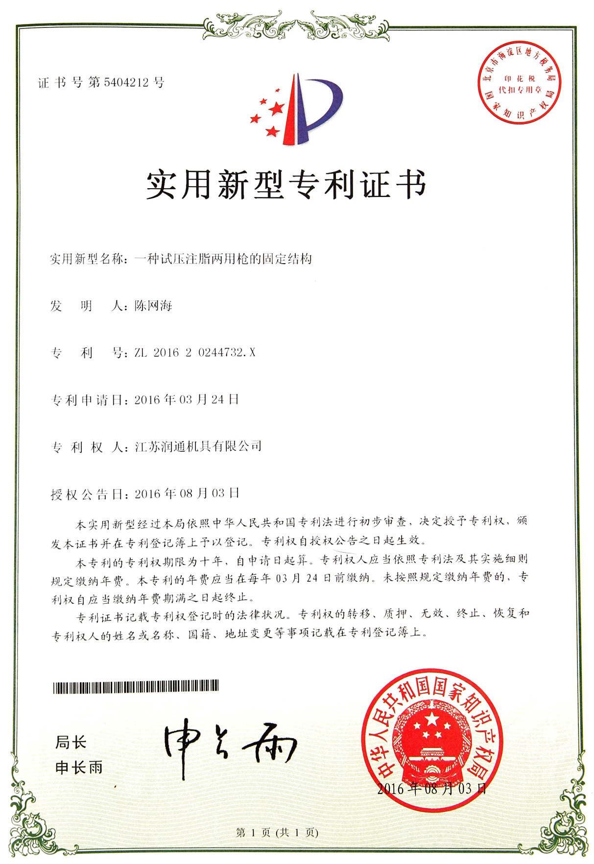 注脂枪专利证书