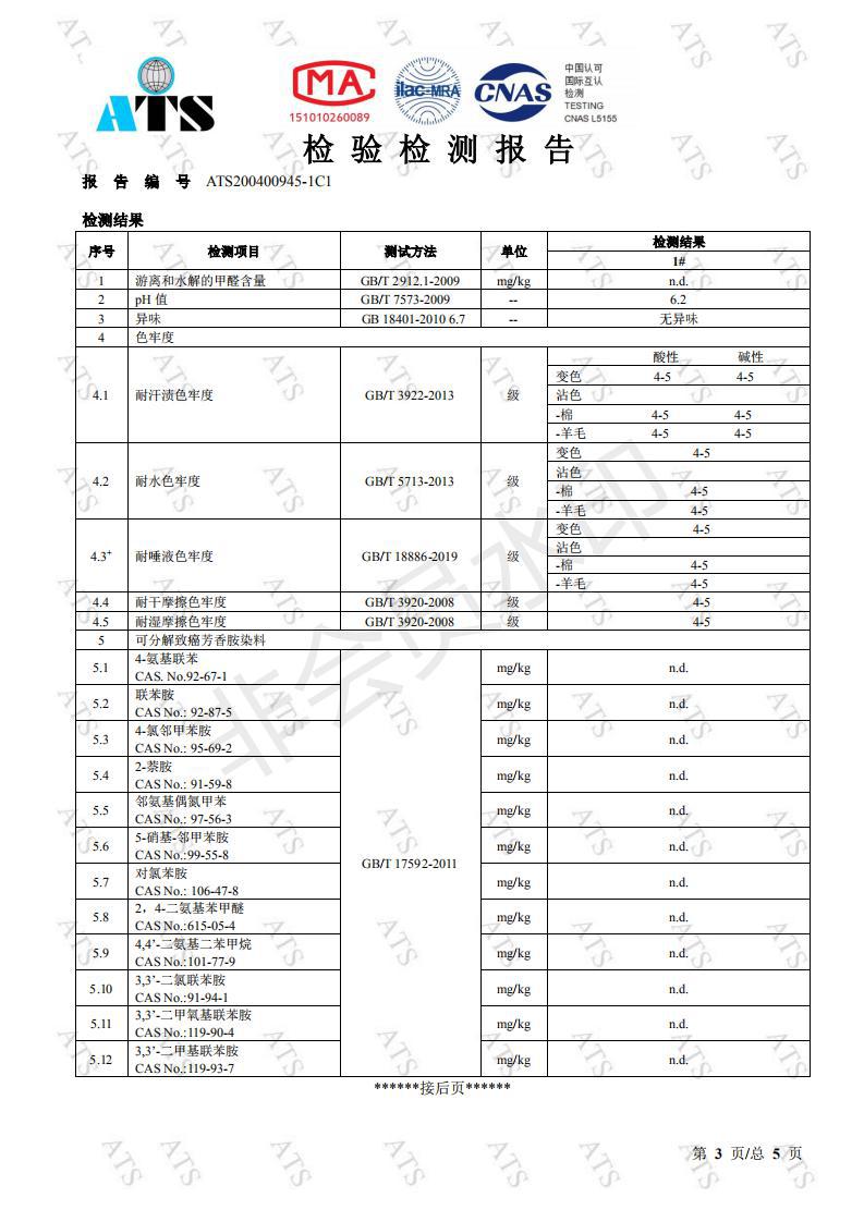 ATS200400945?州可??服?有限公司_02