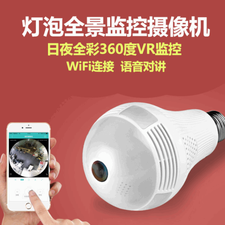 室内无线摄像头360度手机远程全彩高清侦测监控器 智能灯泡摄像机