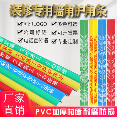 装修护角条 pvc塑料瓷砖墙角防撞保护条 施工地阳角护角条 护墙角