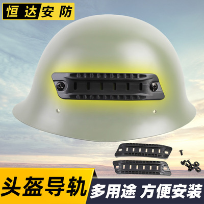 战术改装头盔两侧模块导轨系统 战术头盔配件 左右一对 20mm