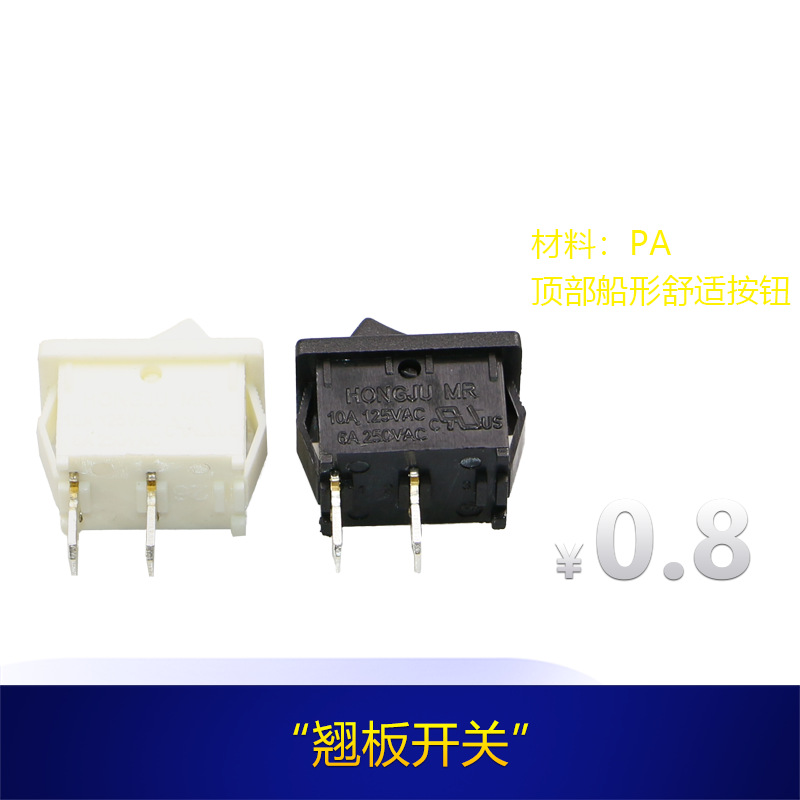 汇诚丰厂家供应MR-1船型开关 两脚两档 VDE认证 翘板开关 开关
