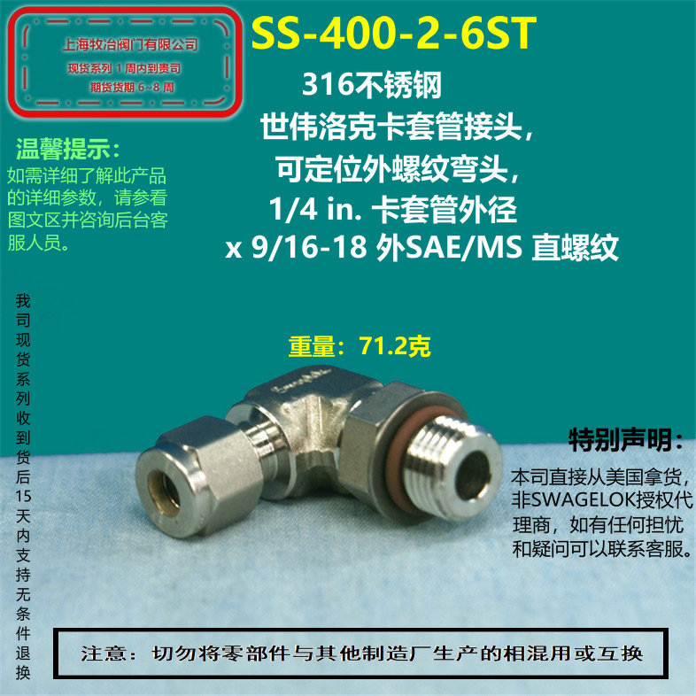 美国swagelok世伟洛克SS-400-2-6ST卡套弯头 部分现货 直角接头