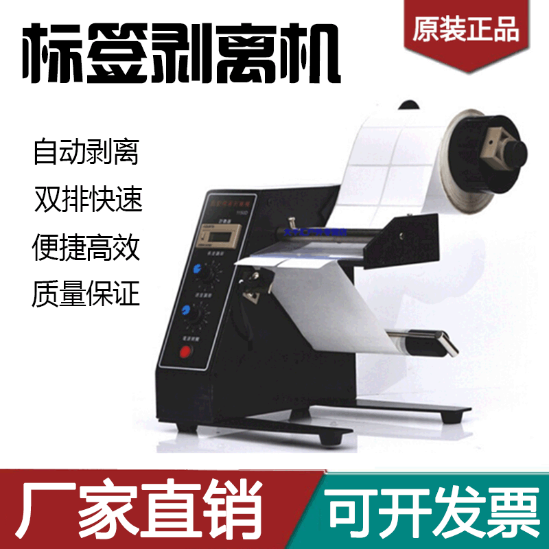 厂家直销1150D标签剥离机全自动计数标签分离机 剥标机 撕标机