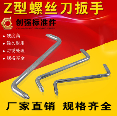 Z型扳手 汽车挡泥扳手 十字梅花扳手 S型扳手 两用螺丝刀