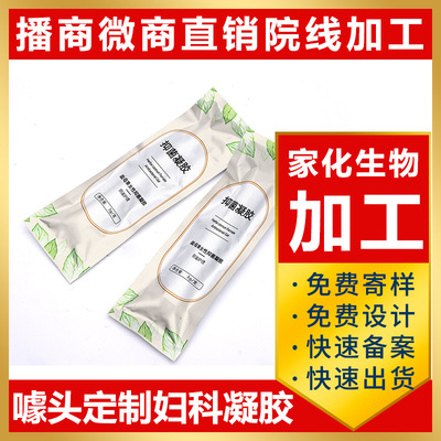 定制妇科凝胶清洁私处 抑菌修护妇科凝胶oem代加工 私处护理