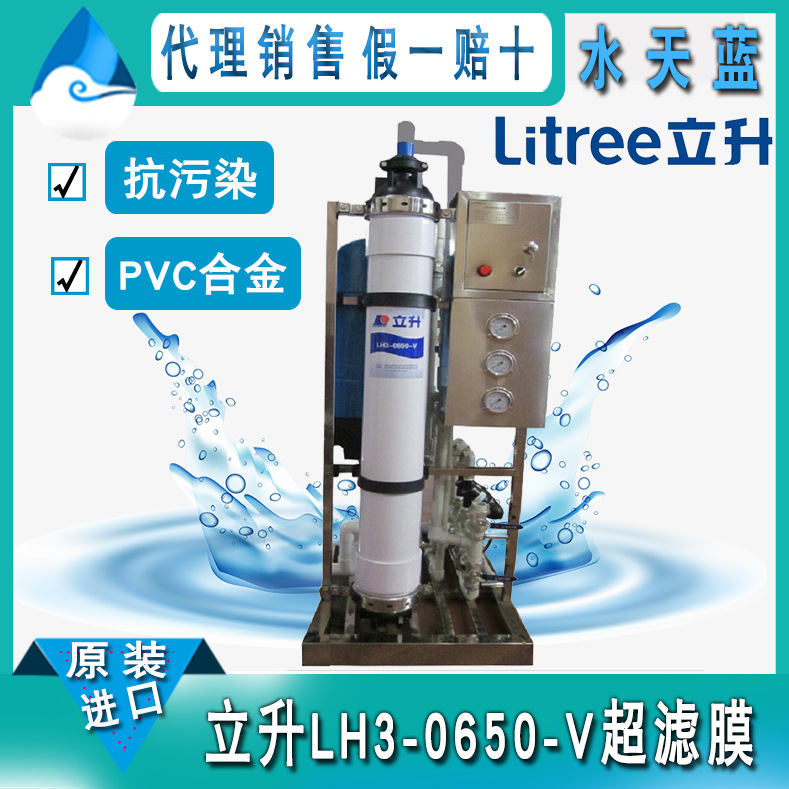 立升内压式中空纤维超滤膜LH3-0650-V低压抗污染PVC合金UF膜组件
