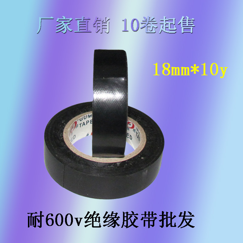厂家批发PVC电工胶带 阻燃易撕绝缘胶布 多彩黑色电缆胶带