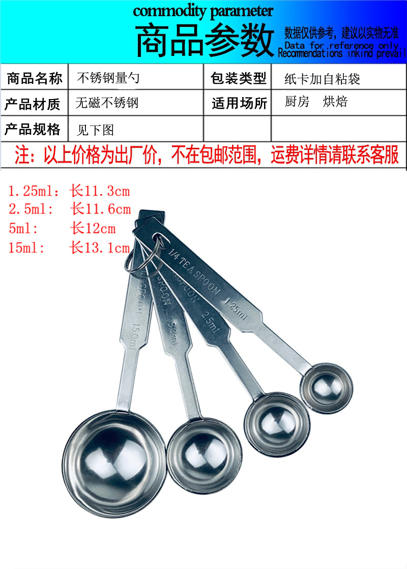 不锈钢量勺四件套 烘焙勺带刻度量匙 圆头计量器 厨房调味4件套勺-阿里巴巴
