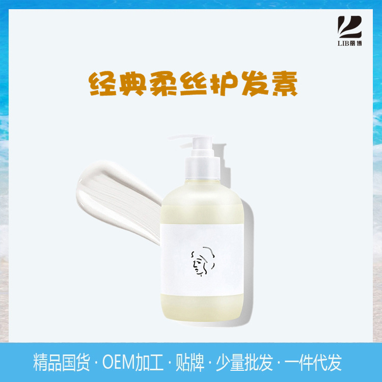 厂家货源滋养柔顺护发素发膜 改善干枯毛躁染烫受损柔顺倒膜oem