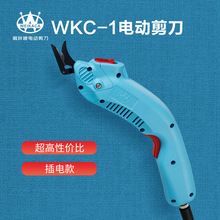 WKC 电剪刀裁布 电动裁剪刀  裁皮 修边 工业级 电动剪刀
