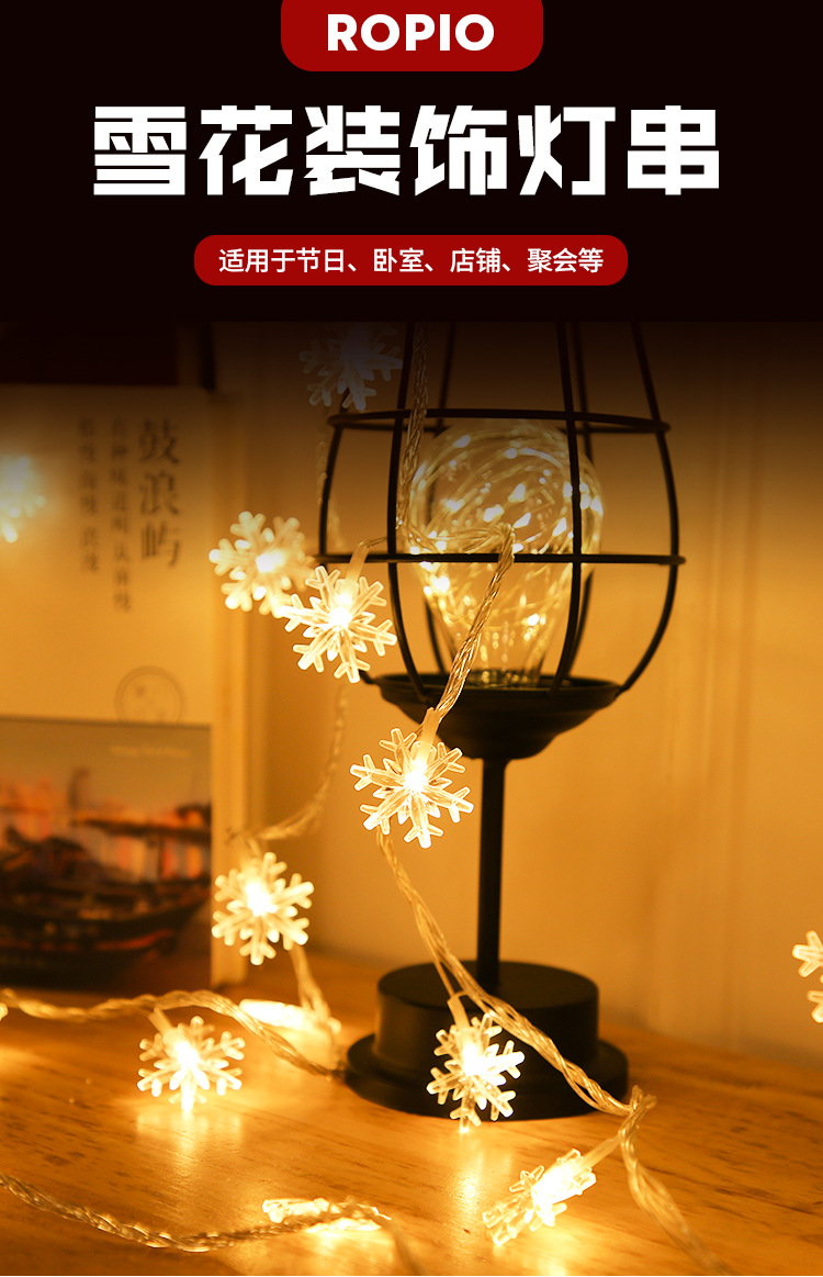 雪花灯串_01.jpg