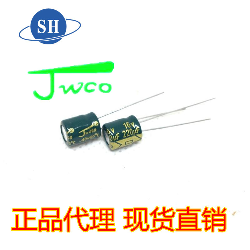 220UF 16V 6.3*7MM 超矮超小体积 JWCO佳维诚 高频低阻铝电解电容