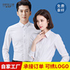 new pattern white Long sleeve Twill Occupation shirt Office Bank work clothes Real estate sale Staff member coverall
